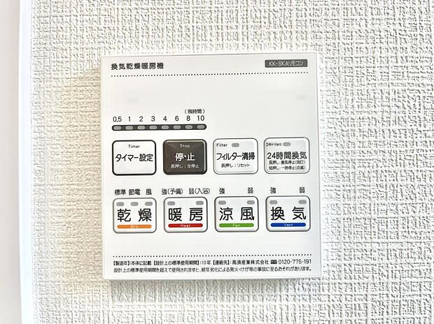 【冷暖房・空調設備(浴室換気乾燥機リモコン)】浴室涼風暖房換気乾燥機付きなので、お天気が悪い日のお洗濯も安心！
