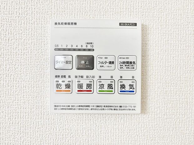 【その他設備(浴室換気乾燥機リモコン)】浴室涼風暖房換気乾燥機付きなので、お天気が悪い日のお洗濯も安心!