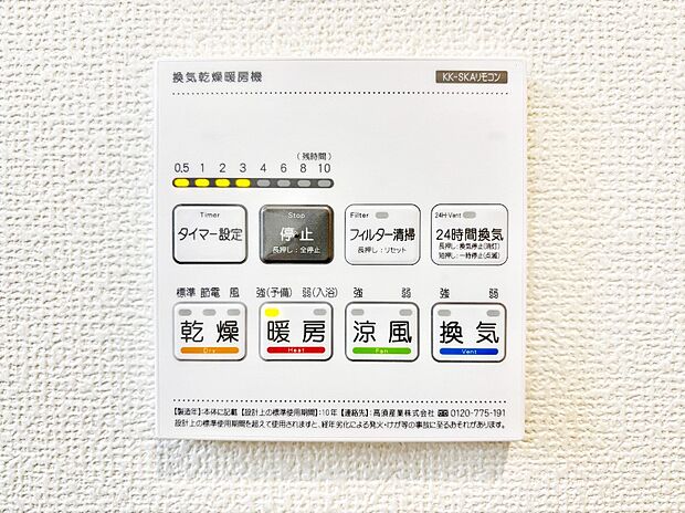 【冷暖房・空調設備(浴室換気乾燥機リモコン)】浴室涼風暖房換気乾燥機付きなので、お天気が悪い日のお洗濯も安心!