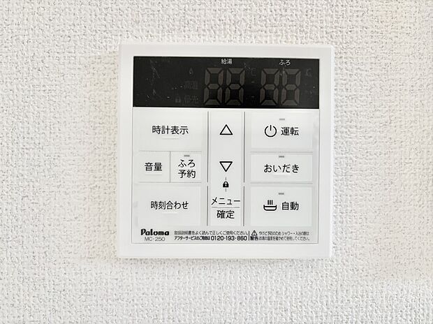 【発電・温水設備(キッチン給湯スイッチ)】給湯器リモコンで家事もスムーズに。