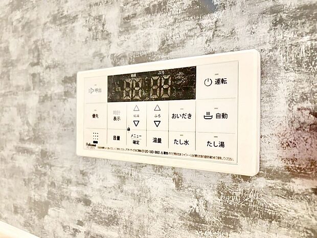 【その他設備(浴室給湯器スイッチ)】スイッチ1つで一定量の湯を浴槽に張ったり、保温や追い焚きが可能！