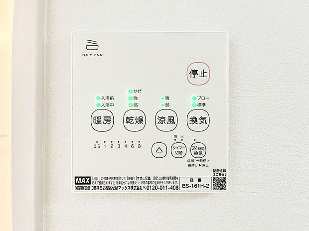 【その他設備(浴室換気乾燥機リモコン)】浴室涼風暖房換気乾燥機付きなので、お天気が悪い日のお洗濯も安心！