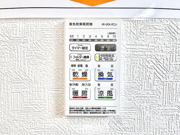 【冷暖房・空調設備(浴室換気乾燥機リモコン)】浴室涼風暖房換気乾燥機付きなので、お天気が悪い日のお洗濯も安心！