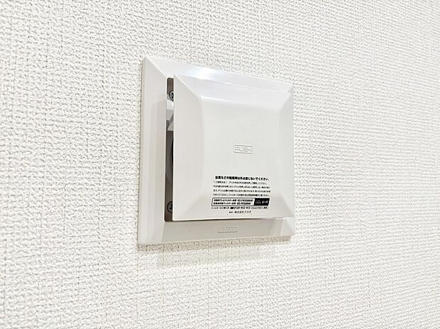 【その他設備(24時間換気システム)】新鮮な空気をお部屋に取り込んで停滞していた「悪い空気」を追い出して健康的な毎日を送りましょう。