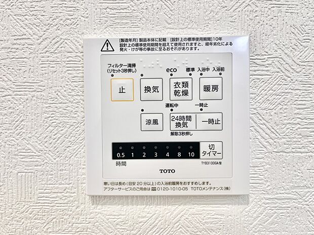 【冷暖房・空調設備(浴室涼風暖房換気乾燥機リモコン)】浴室涼風暖房換気乾燥機付きなので、お天気が悪い日のお洗濯も安心！