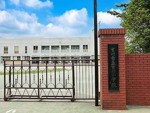 吉川市立吉川小学校（約950m）