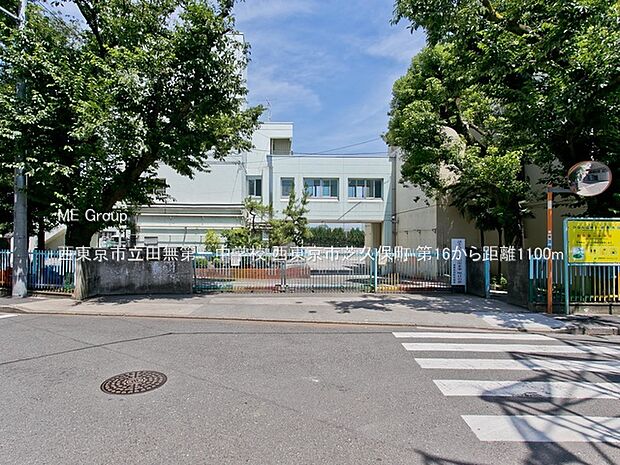 西東京市立田無第一中学校(約1,100m)