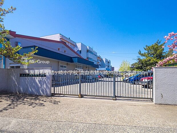 流山市立鰭ヶ崎小学校(約850m・徒歩11分)