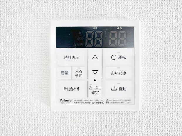 【発電・温水設備(キッチン給湯スイッチ)】給湯器リモコンで家事もスムーズに。