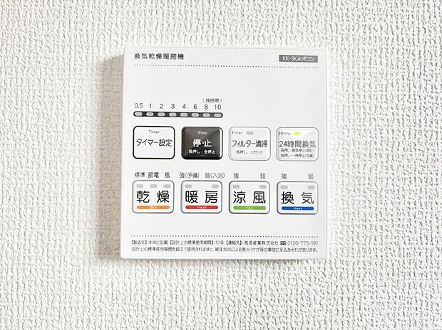 【冷暖房・空調設備(浴室換気乾燥機リモコン)】浴室涼風暖房換気乾燥機付きなので、お天気が悪い日のお洗濯も安心！