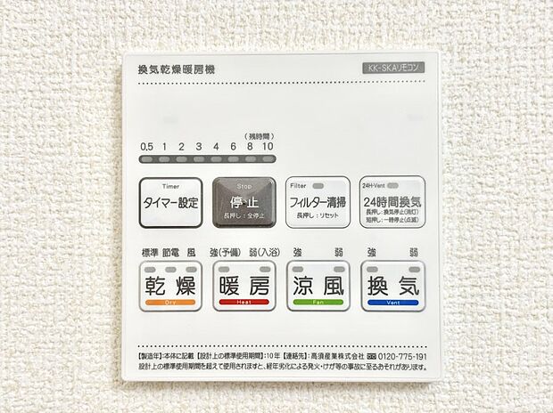 【冷暖房・空調設備(浴室換気乾燥機リモコン)】浴室涼風暖房換気乾燥機付きなので、お天気が悪い日のお洗濯も安心!
