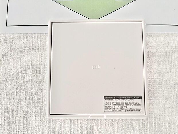 【その他設備(24時間換気システム)】家の中の空気を自動的に循環させて入れ換え