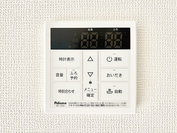 【発電・温水設備(キッチン給湯スイッチ)】給湯器リモコンで家事もスムーズに。
