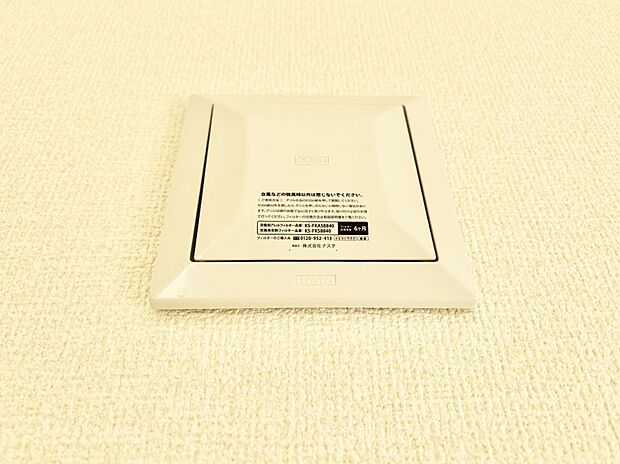 【その他設備(24時間換気システム)】新鮮な空気をお部屋に取り込んで停滞していた「悪い空気」を追い出して健康的な毎日を送りましょう。