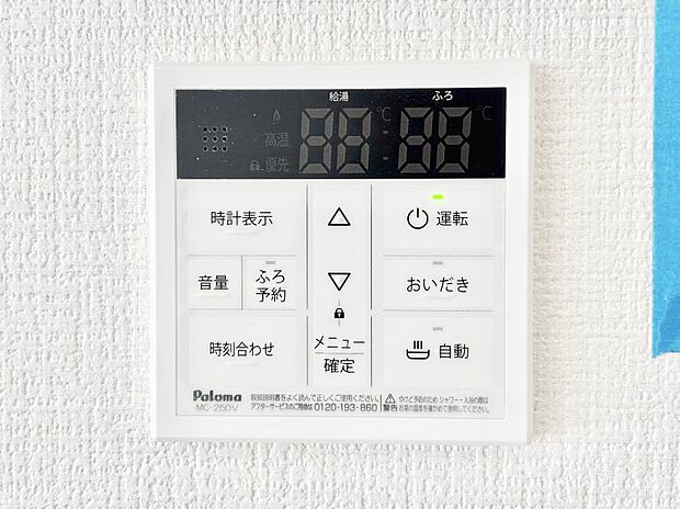 【発電・温水設備(キッチン給湯スイッチ)】給湯器リモコンで家事もスムーズに。