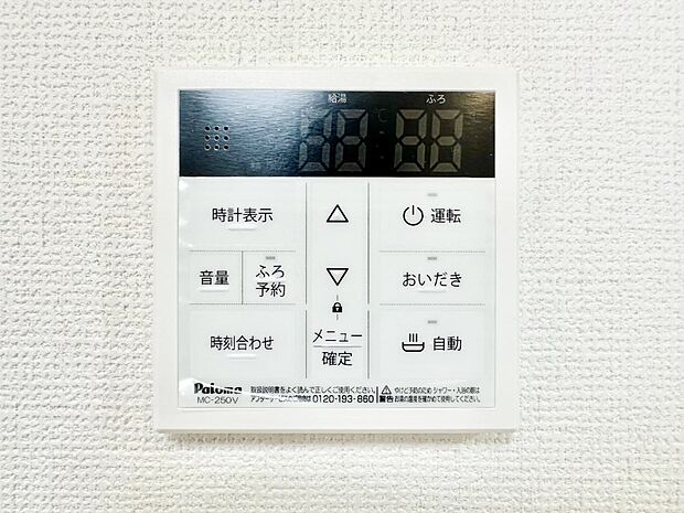 【発電・温水設備(キッチン給湯スイッチ)】給湯器リモコンで家事もスムーズに。