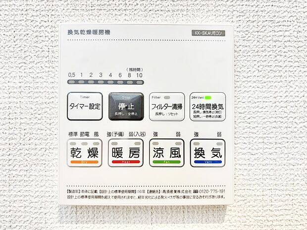 【その他設備(浴室換気乾燥機リモコン)】浴室涼風暖房換気乾燥機付きなので、お天気が悪い日のお洗濯も安心！