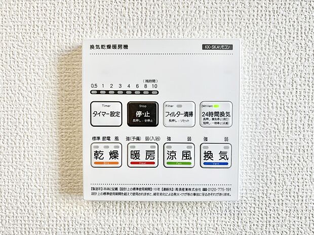 【冷暖房・空調設備(浴室換気乾燥機リモコン)】浴室涼風暖房換気乾燥機付きなので、お天気が悪い日のお洗濯も安心！