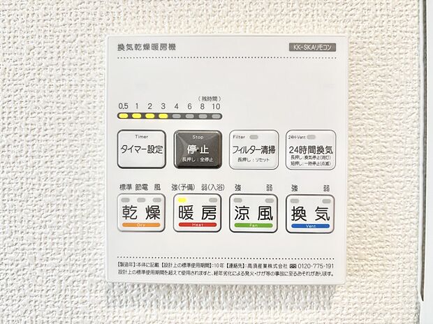 【冷暖房・空調設備(浴室換気乾燥機リモコン)】浴室涼風暖房換気乾燥機付きなので、お天気が悪い日のお洗濯も安心！