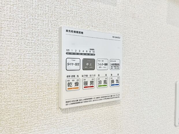 【冷暖房・空調設備(浴室換気乾燥機リモコン)】浴室涼風暖房換気乾燥機付きなので、お天気が悪い日のお洗濯も安心！