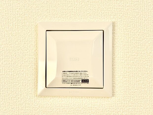 【冷暖房・空調設備(24時間換気システム)】新鮮な空気をお部屋に取り込んで停滞していた「悪い空気」を追い出して健康的な毎日を送りましょう。