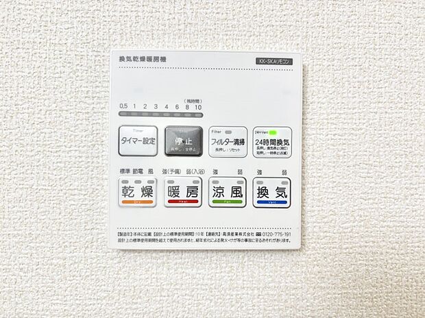 【冷暖房・空調設備(浴室換気乾燥機リモコン)】浴室涼風暖房換気乾燥機付きなので、お天気が悪い日のお洗濯も安心！