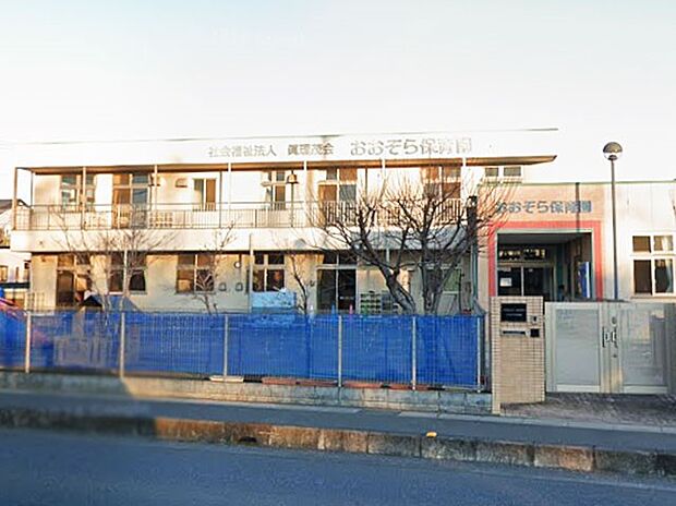 おおぞら保育園（約1,100m・徒歩14分）