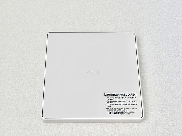 【冷暖房・空調設備(24時間換気システム)】新鮮な空気をお部屋に取り込んで停滞していた「悪い空気」を追い出して健康的な毎日を送りましょう。