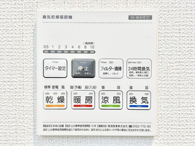 【その他設備(浴室換気乾燥機リモコン)】浴室涼風暖房換気乾燥機付きなので、お天気が悪い日のお洗濯も安心!
