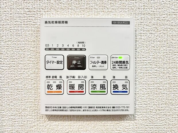 【冷暖房・空調設備(浴室換気乾燥機リモコン)】浴室涼風暖房換気乾燥機付きなので、お天気が悪い日のお洗濯も安心！