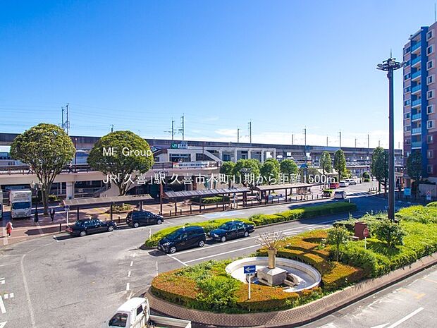 JR「久喜」駅（約1,500m）
