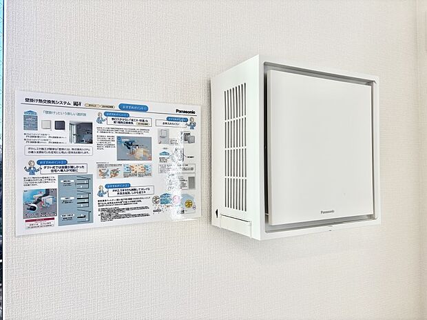 【冷暖房・空調設備(熱交換)】ゆっくりと室内の空気を入れ替え、常に新鮮な. 状態を保ちます。