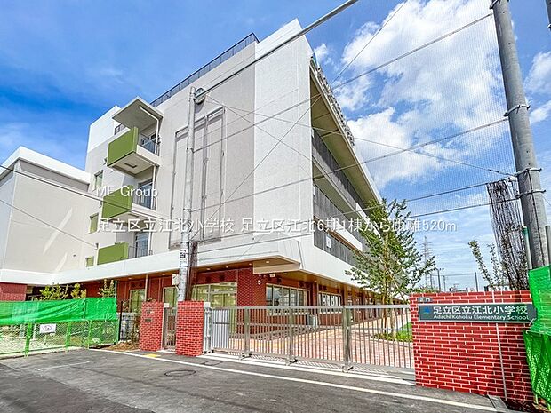 足立区立江北小学校（約520m）