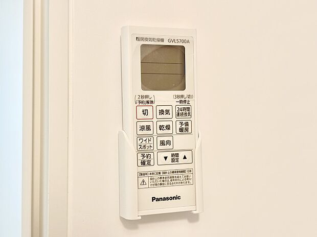 【冷暖房・空調設備(浴室涼風暖房換気乾燥機リモコン)】浴室涼風暖房換気乾燥機付きなので、お天気が悪い日のお洗濯も安心！