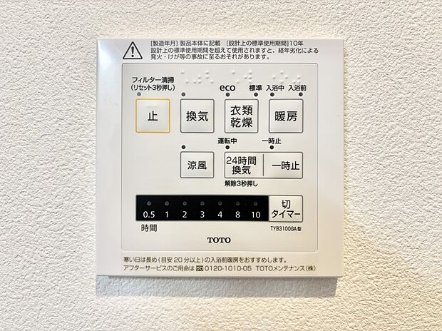 【冷暖房・空調設備(浴室換気乾燥機リモコン)】浴室涼風暖房換気乾燥機付きなので、お天気が悪い日のお洗濯も安心！
