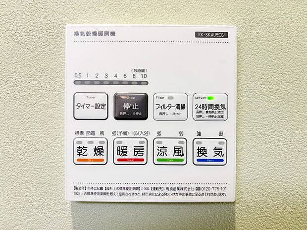 【その他設備(浴室換気乾燥機リモコン)】浴室涼風暖房換気乾燥機付きなので、お天気が悪い日のお洗濯も安心!