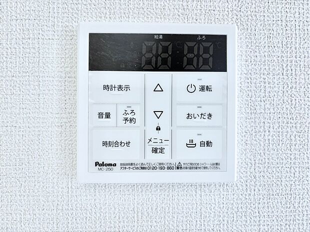 【発電・温水設備(キッチン給湯スイッチ)】給湯器リモコンで家事もスムーズに。