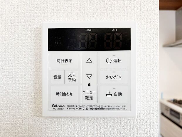 【その他設備(キッチン給湯スイッチ)】給湯器リモコンで家事もスムーズに。