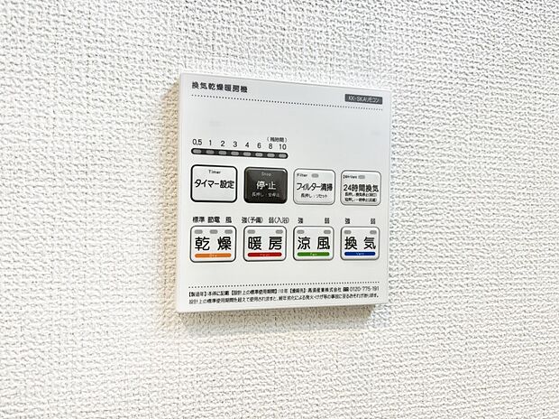 【冷暖房・空調設備(浴室換気乾燥機リモコン)】浴室涼風暖房換気乾燥機付きなので、お天気が悪い日のお洗濯も安心!