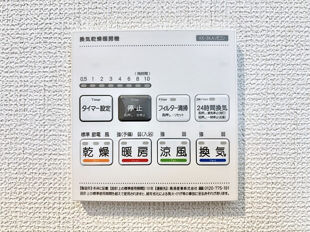 【冷暖房・空調設備(浴室換気乾燥機リモコン)】浴室涼風暖房換気乾燥機付きなので、お天気が悪い日のお洗濯も安心!