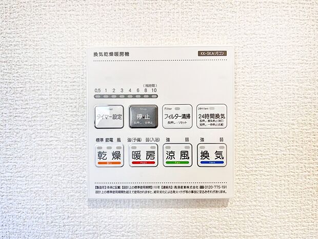 【冷暖房・空調設備(浴室換気乾燥機リモコン)】浴室涼風暖房換気乾燥機付きなので、お天気が悪い日のお洗濯も安心!