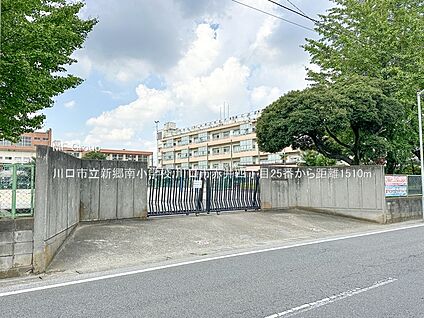 川口市立新郷南小学校 1510m(19分)