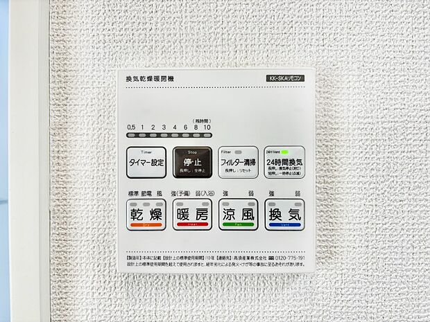 【その他設備(浴室換気乾燥機リモコン)】浴室涼風暖房換気乾燥機付きなので、お天気が悪い日のお洗濯も安心!