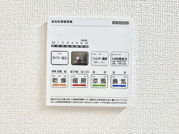 【冷暖房・空調設備(浴室涼風暖房換気乾燥機リモコン)】浴室涼風暖房換気乾燥機付きなので、お天気が悪い日のお洗濯も安心！