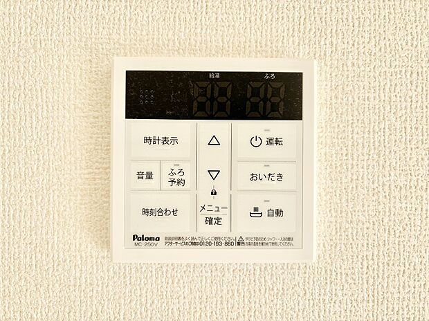 【発電・温水設備(キッチン給湯スイッチ)】給湯器リモコンで家事もスムーズに。