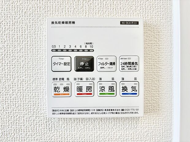 【冷暖房・空調設備(浴室涼風暖房換気乾燥機リモコン)】浴室涼風暖房換気乾燥機付きなので、お天気が悪い日のお洗濯も安心！
