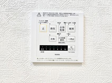 冷暖房・空調設備(浴室換気乾燥機リモコン)