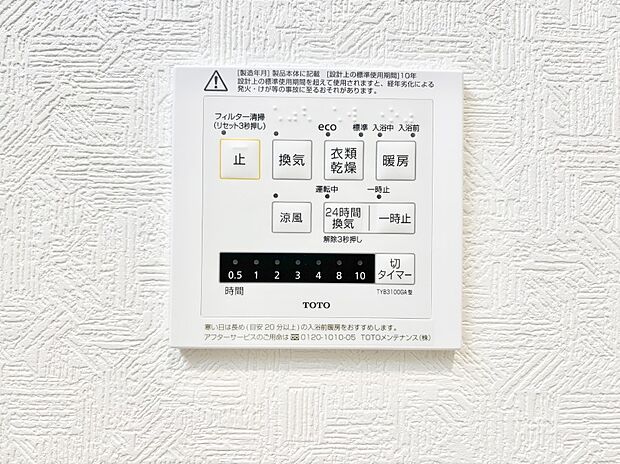 【冷暖房・空調設備(浴室換気乾燥機リモコン)】浴室涼風暖房換気乾燥機付きなので、お天気が悪い日のお洗濯も安心!