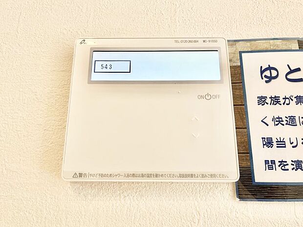 【冷暖房・空調設備(床暖房リモコン)】床暖房付きで冬もポカポカ。ご家族の憩いのスペースになりますね。