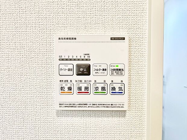 【冷暖房・空調設備(浴室換気乾燥機リモコン)】浴室涼風暖房換気乾燥機付きなので、お天気が悪い日のお洗濯も安心!